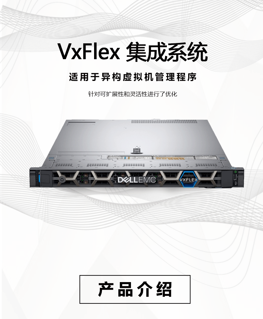 VxFlex-Intergrated-Rack_01.gif