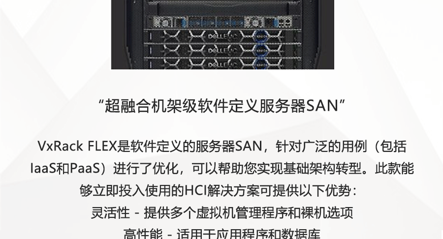 VxFlex-Intergrated-Rack_04.gif