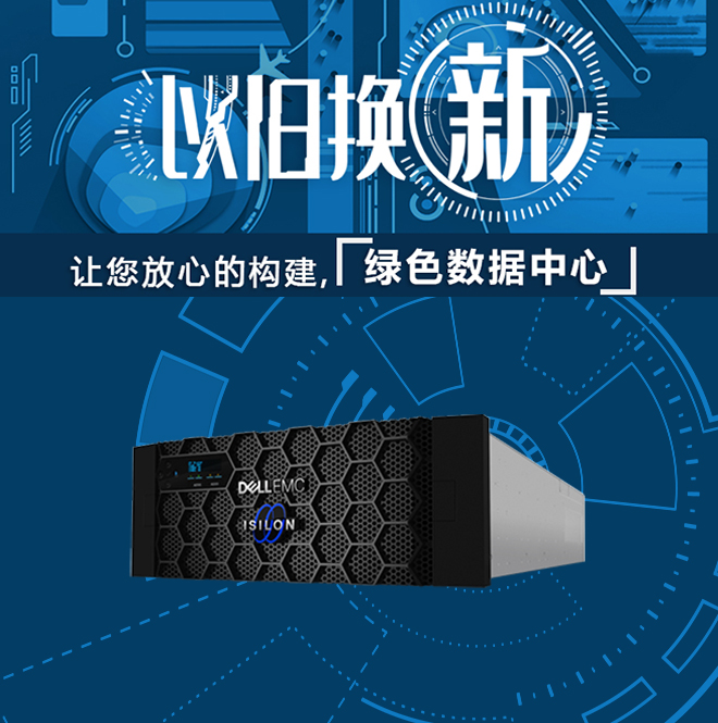 Isilon A2000 NAS 存储