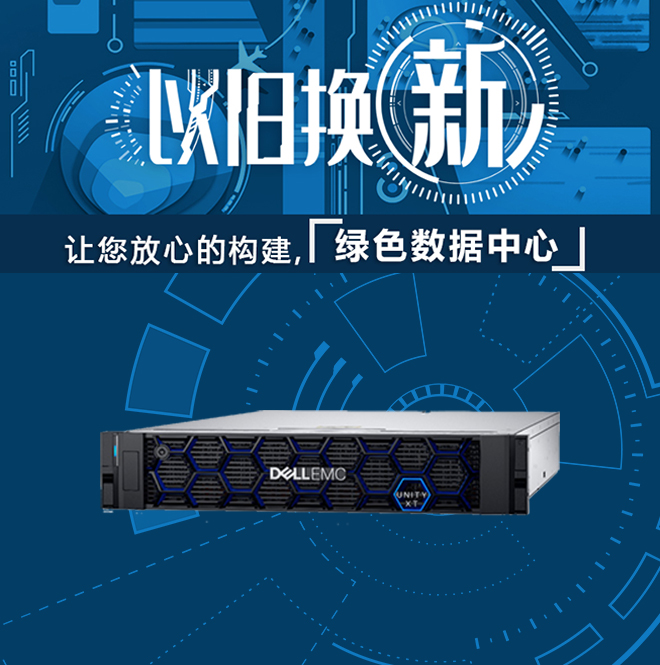 Unity XT 480 混合闪存存储