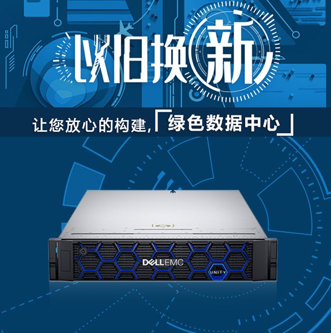 Unity XT 380 混合闪存存储