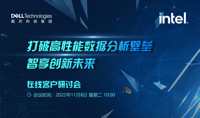 智享创新未来  在线客户研讨会