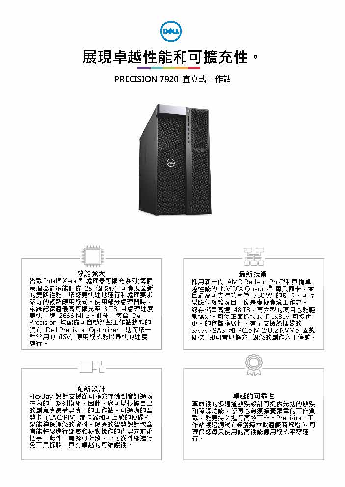 Precision 7920 Tower Spec Sheet TC-TW_页面_1.jpg