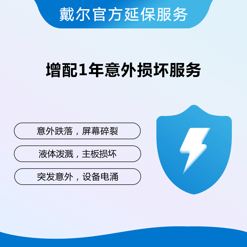Latitude 5000系列产品延保服务