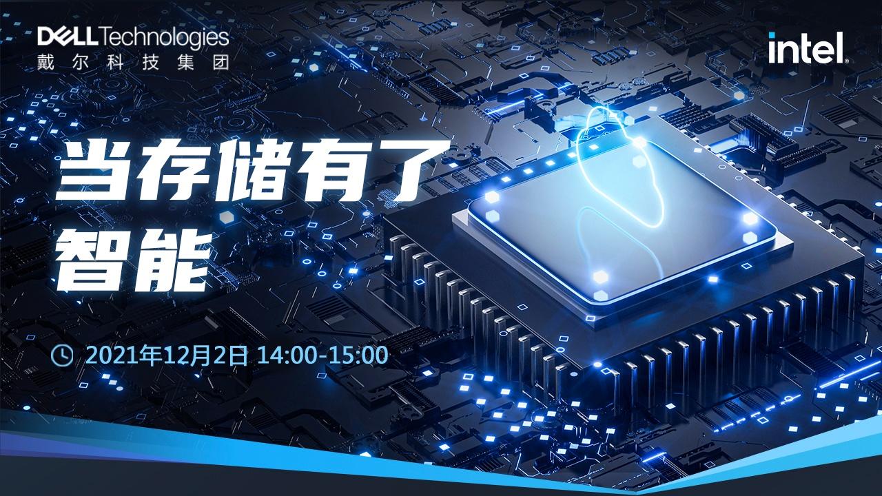 当存储有了智能