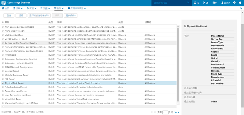 DELL OpenManage Enterprise使用-报告