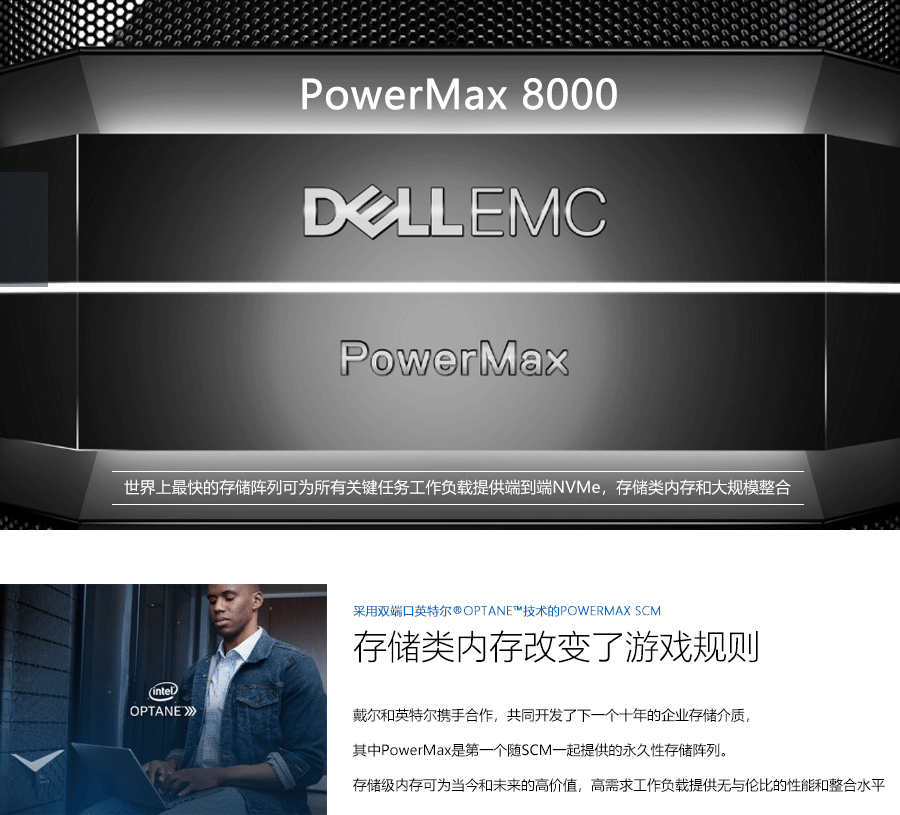 戴尔EMC-PowerMax-8000_01.gif