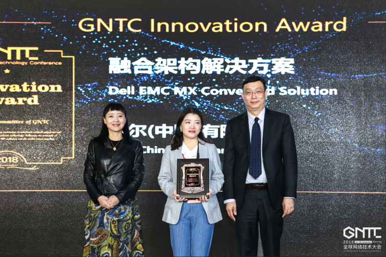 戴尔易安信PowerEdge MX融合架构解决方案荣获GNTC创新奖