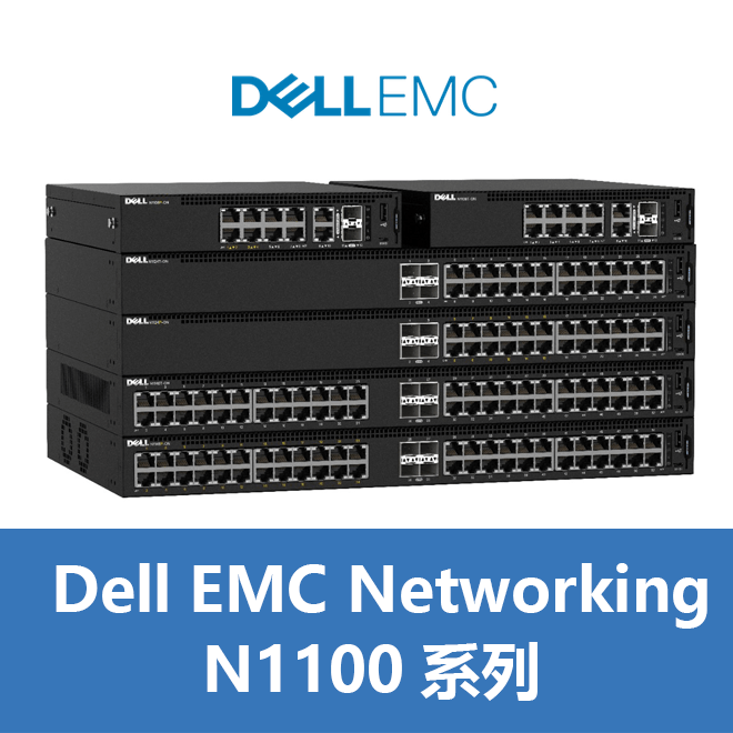Dell EMC Networking N1100系列