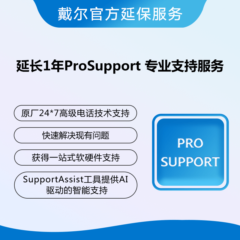 OptiPlex 3000系列产品延保服务