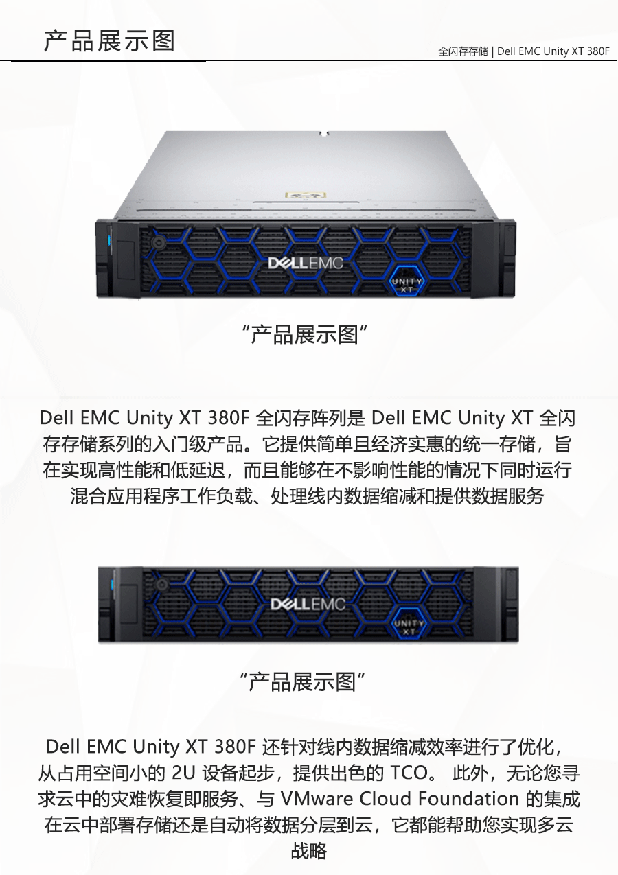 Dell EMC Unity XT 380F全闪存存储