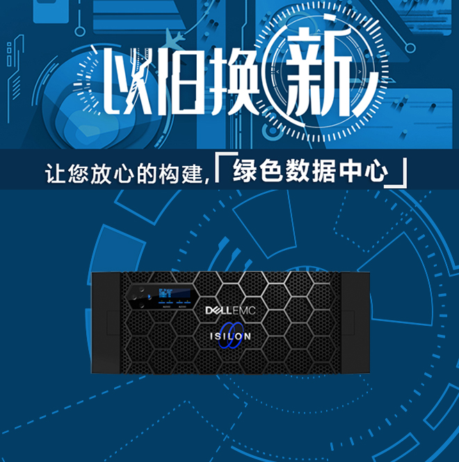 Isilon A2000 NAS 存储