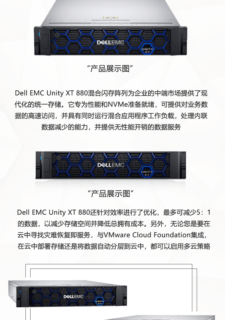 Dell EMC Unity XT 680混合闪存存储