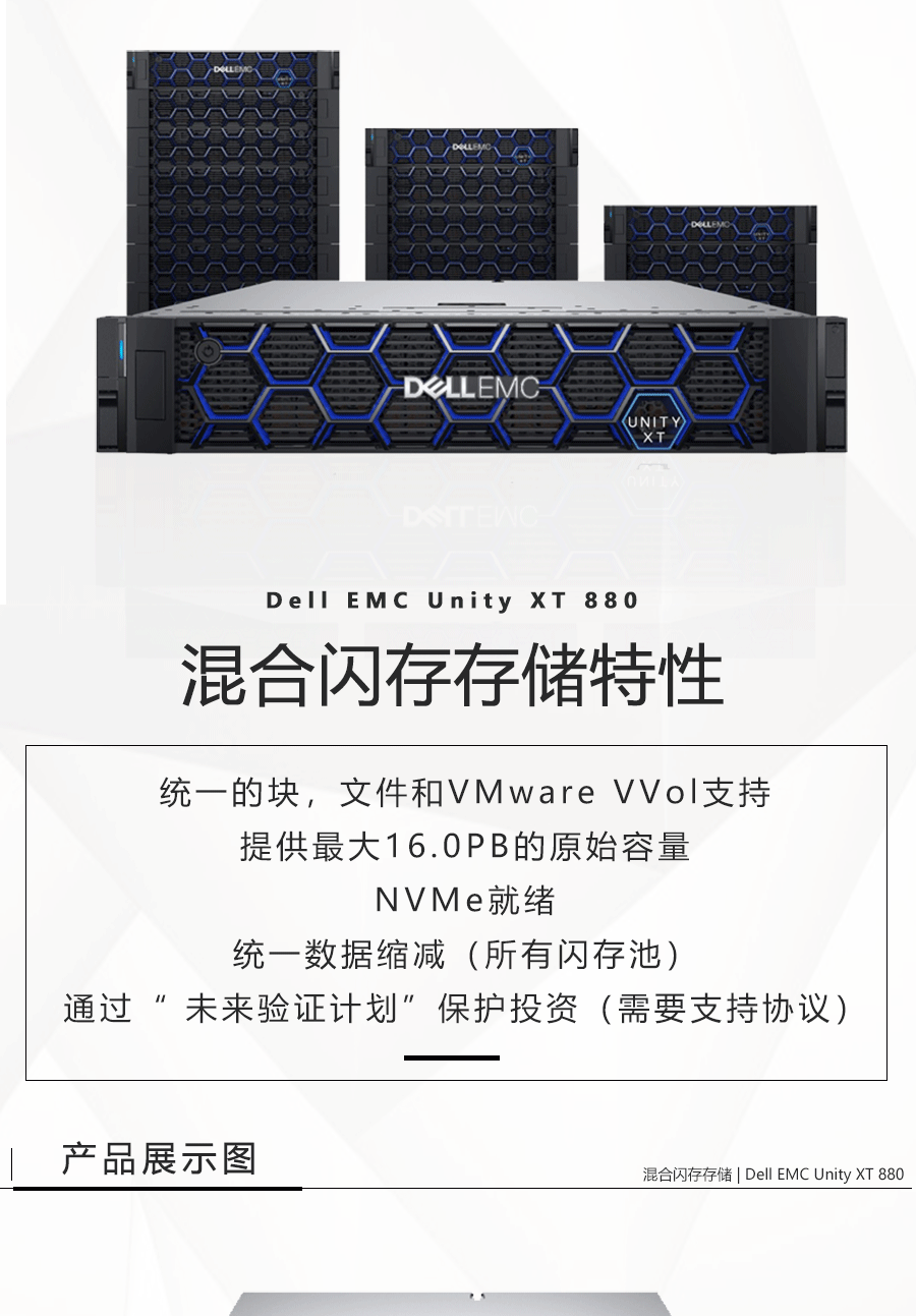 Dell EMC Unity XT 680混合闪存存储