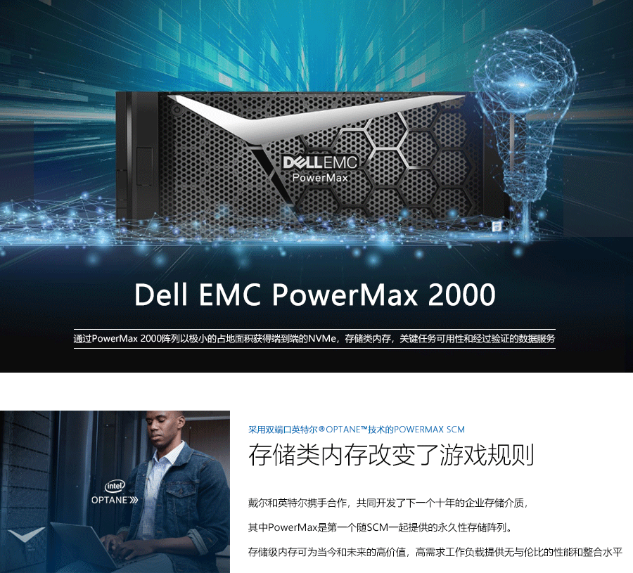 PowerMax 2000数据存储戴尔(Dell)企业采购网