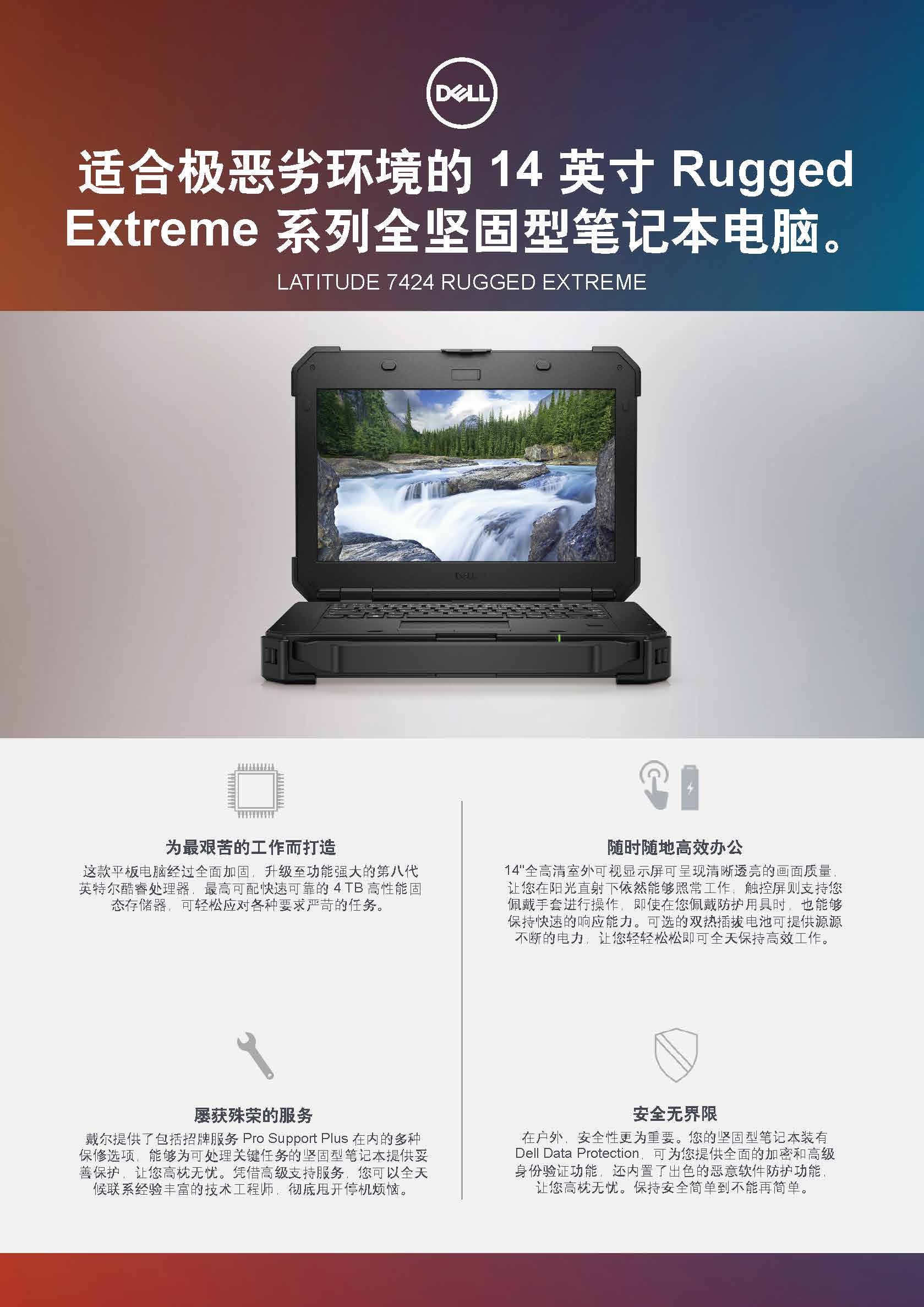 Latitude-7424-Rugged-Extreme-Spec-Sheet_zh_cn_页面_1.jpg