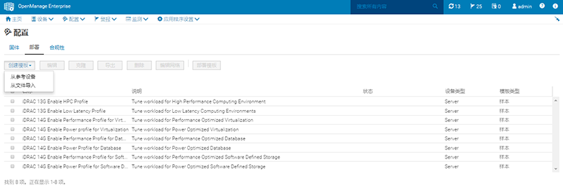 DELL OpenManage Enterprise使用配置