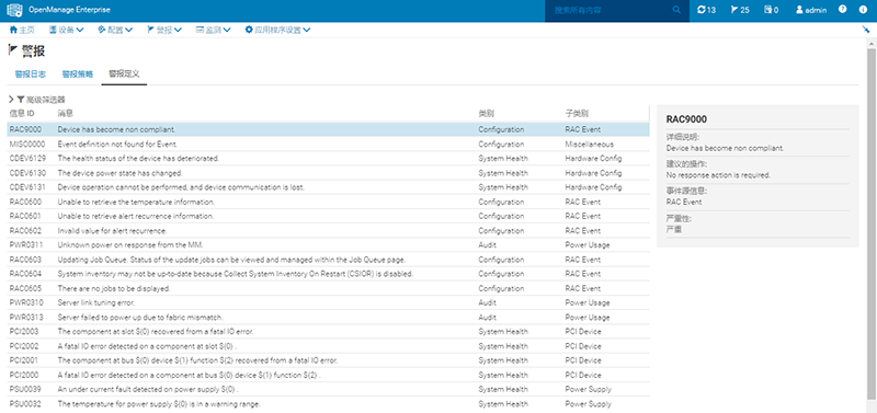 DELL OpenManage Enterprise使用-查看警报定义