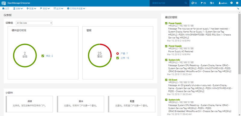 DELL OpenManage Enterprise使用页面