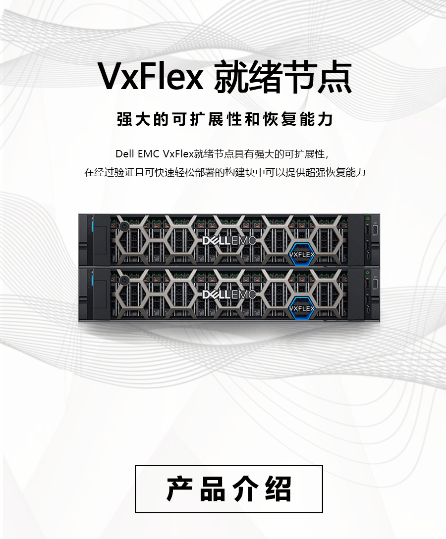 VxFlex-Intergrated-Rack_01.gif