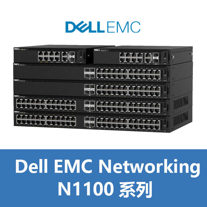Dell EMC Networking N1100系列