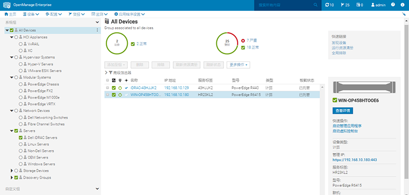 DELL OpenManage Enterprise使用-查看设备状态