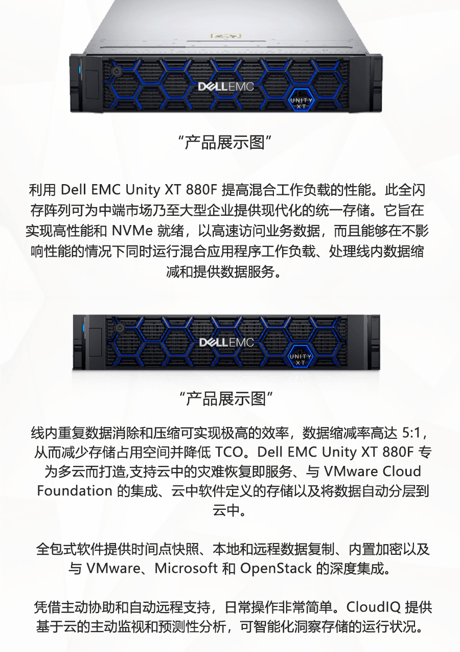 Dell EMC Unity XT 880F 全闪存存储