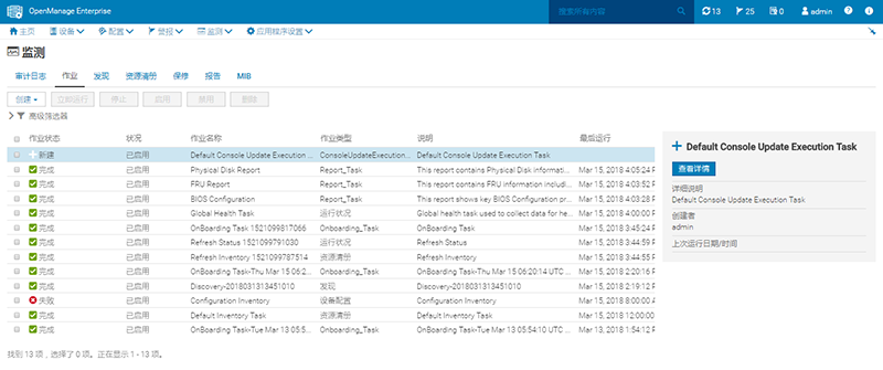 DELL OpenManage Enterprise使用监测