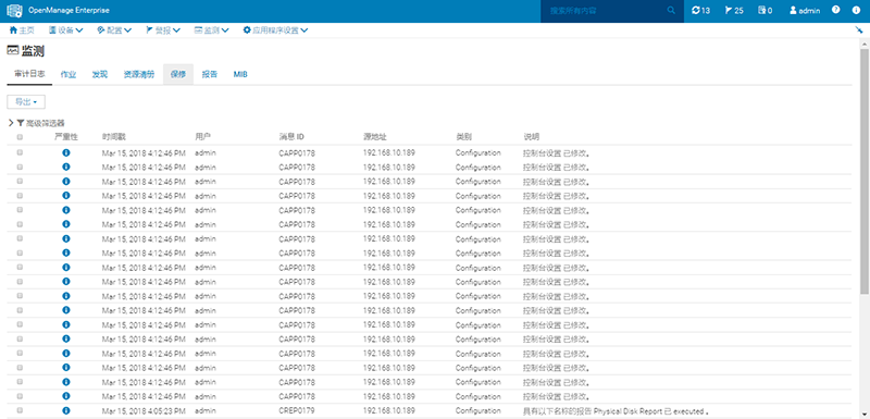 DELL OpenManage Enterprise使用-安全审计日志