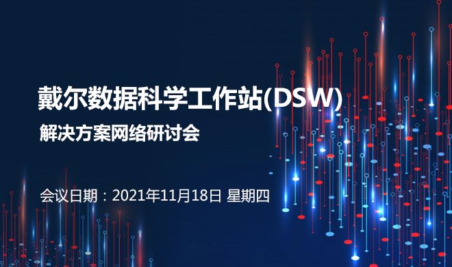 解决方案网络研讨会