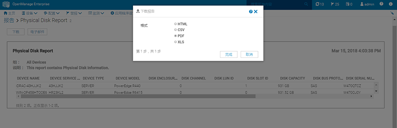 DELL OpenManage Enterprise使用-报告