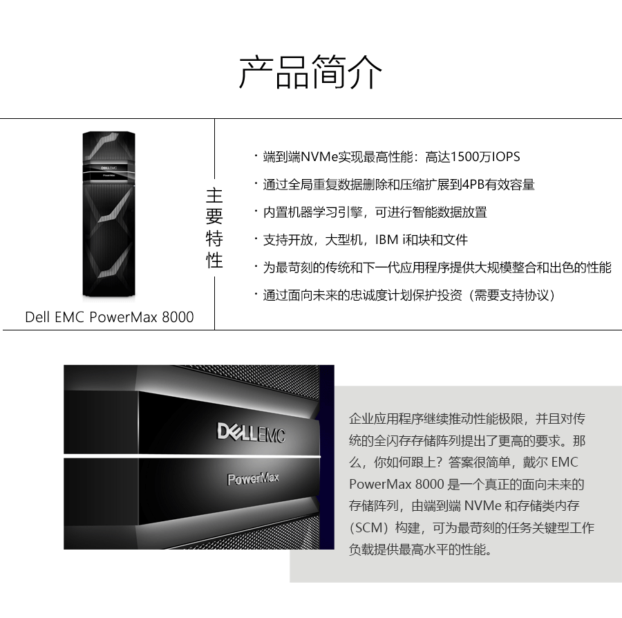 戴尔EMC-PowerMax-8000_02.gif