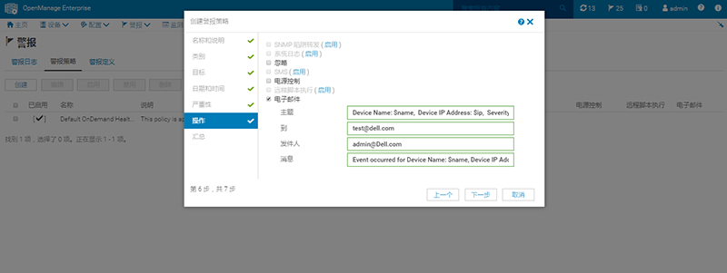 DELL OpenManage Enterprise使用-警报处理方式