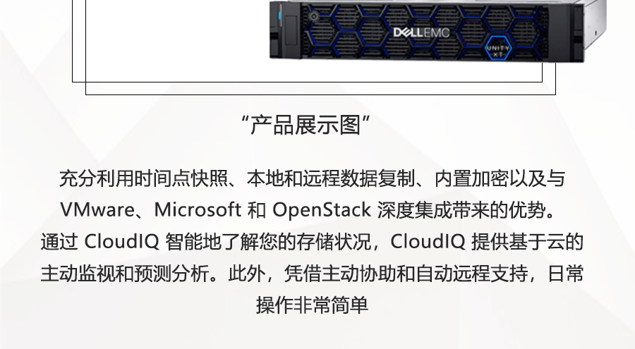 Dell EMC Unity XT 680混合闪存存储