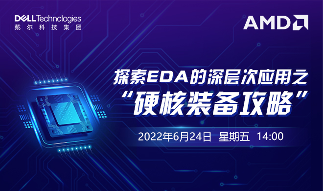 探索EDA的深层次应用之“硬核装备攻略”