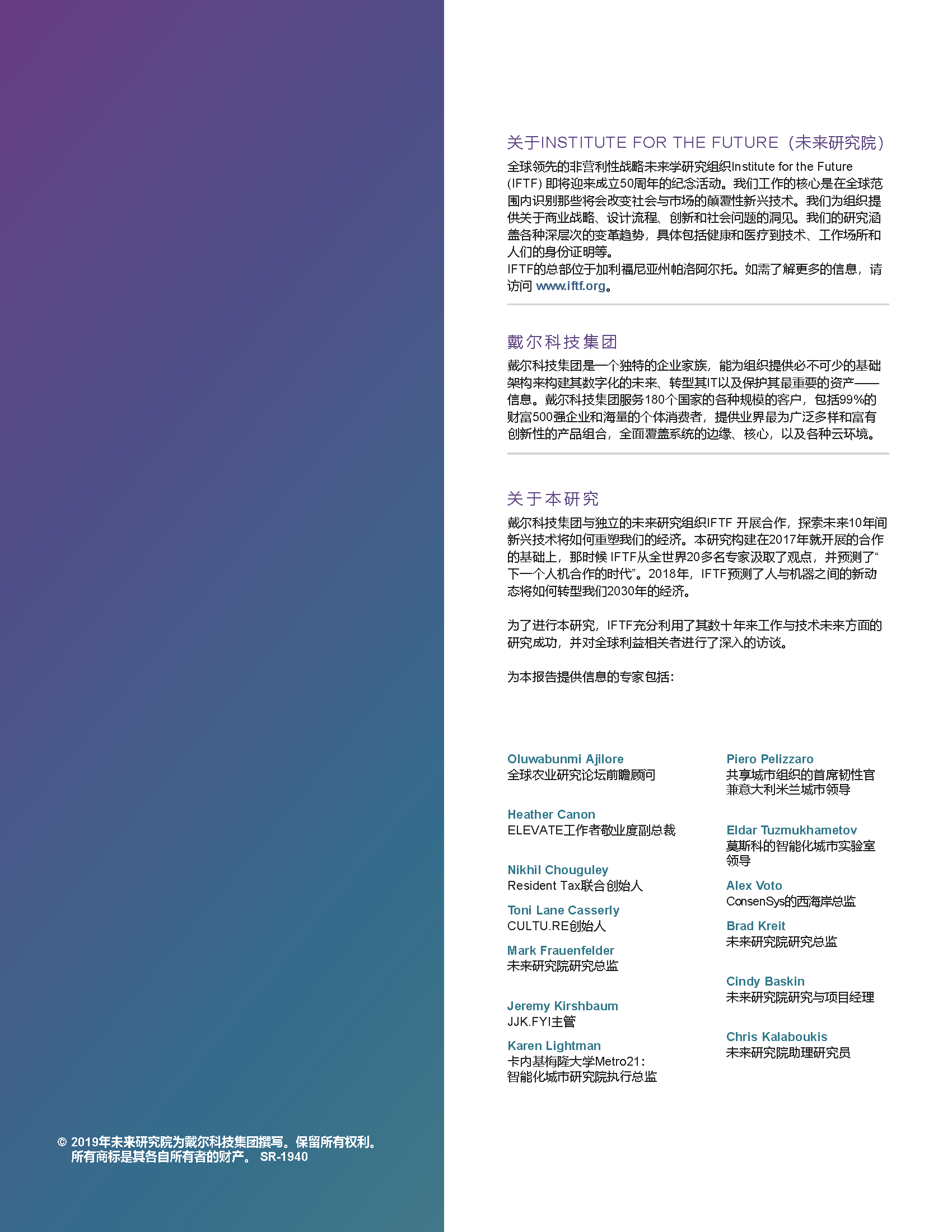 Future-of-the-Economy-Report-by-IFTF-and-Dell-Technologies_CN_页面_02.png