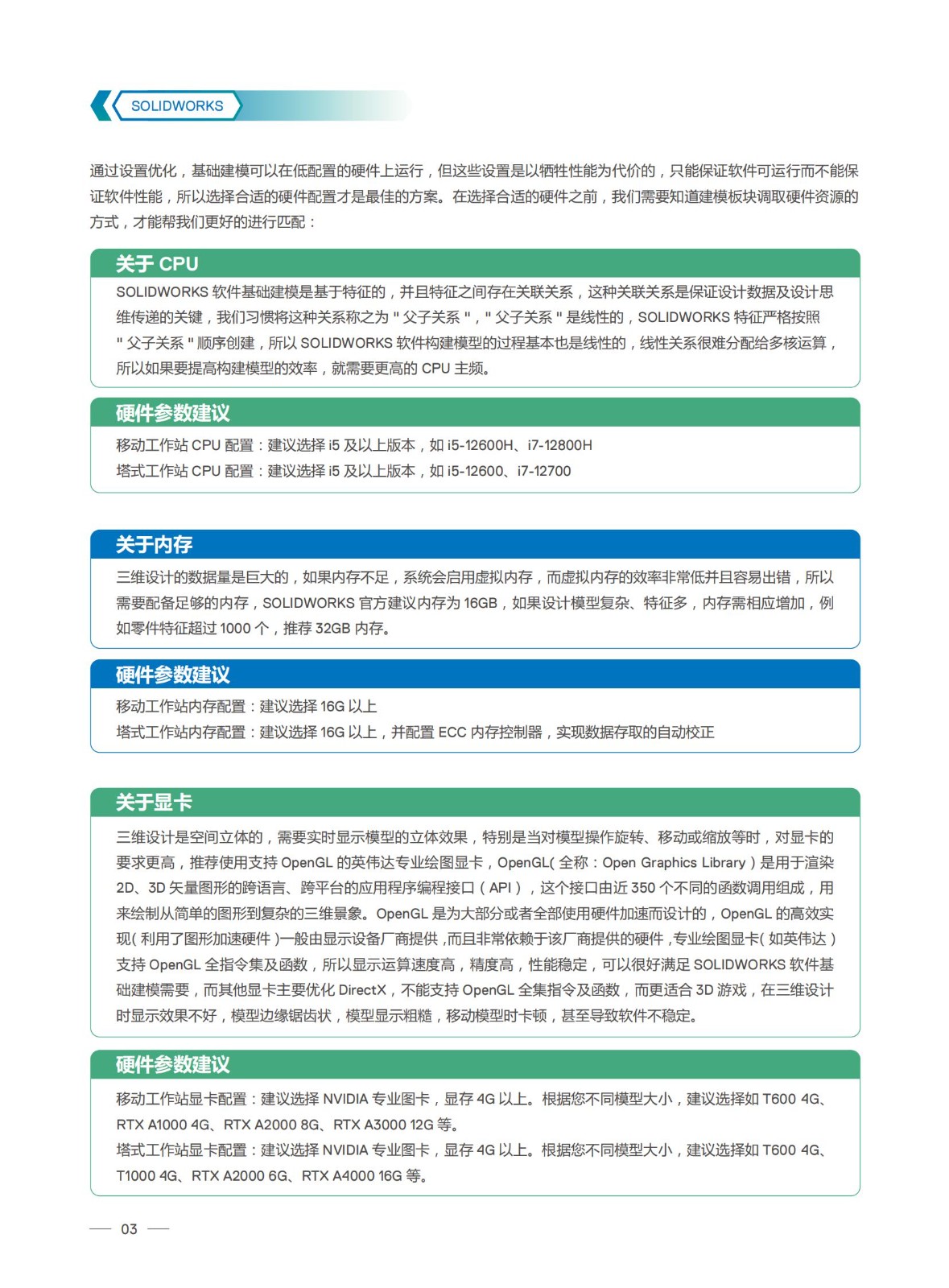 SOLIDWORKS应用白皮书之CAD篇_Final(2)_03.jpg