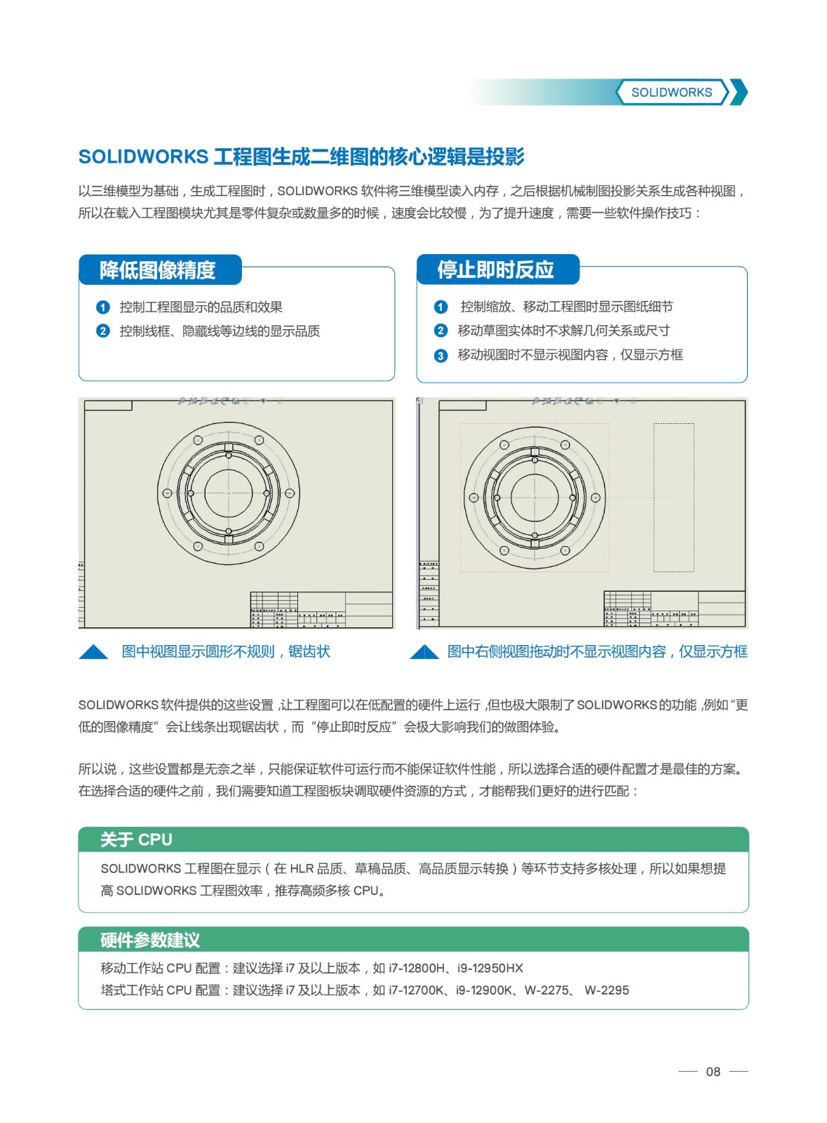 SOLIDWORKS应用白皮书之CAD篇_Final(2)_08.jpg