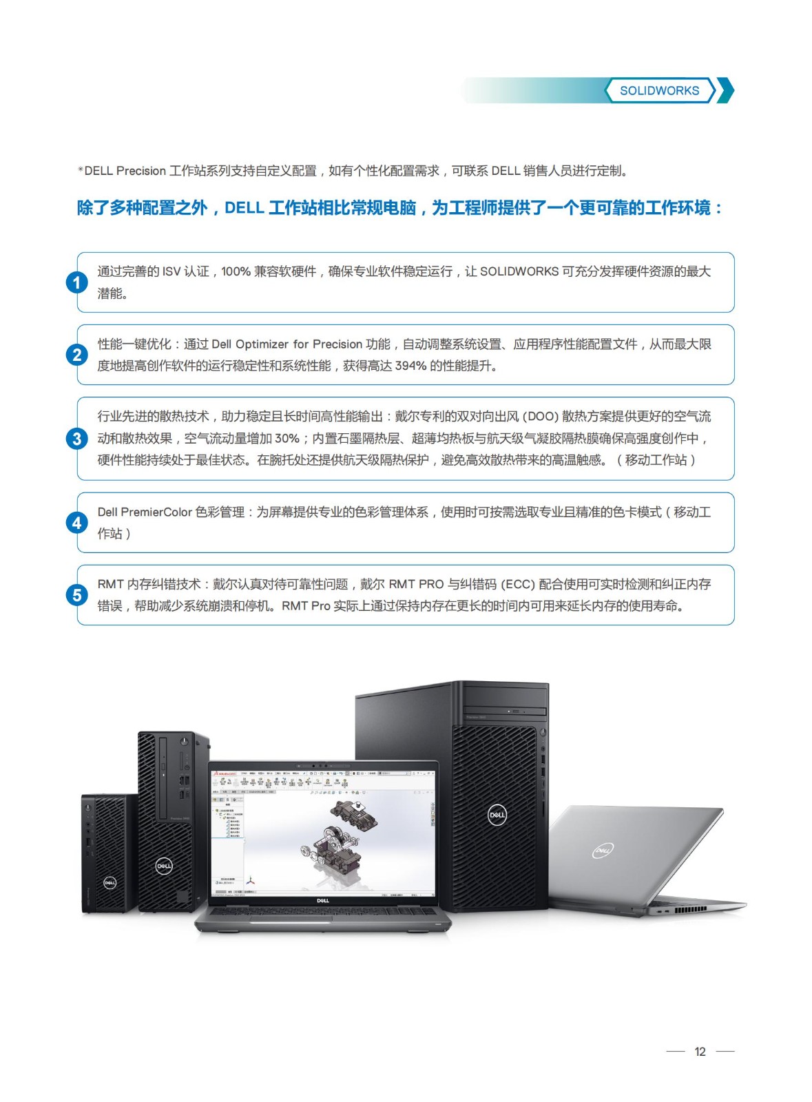 SOLIDWORKS应用白皮书之CAD篇_Final(2)_12.jpg