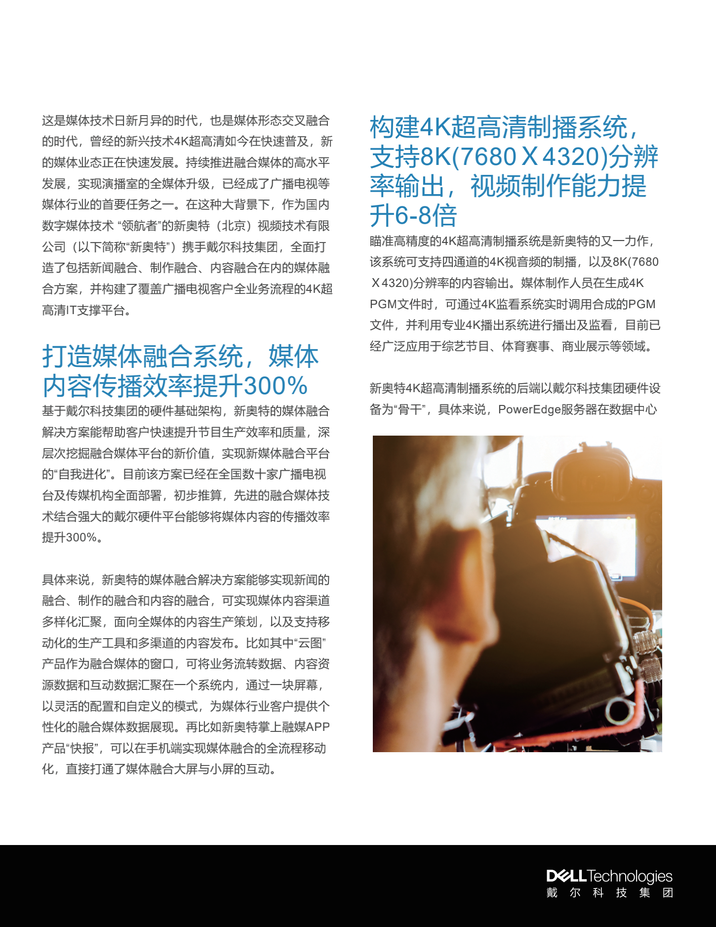 传媒行业_2021_新奥特(北京)视频技术有限公司_CN_01.png