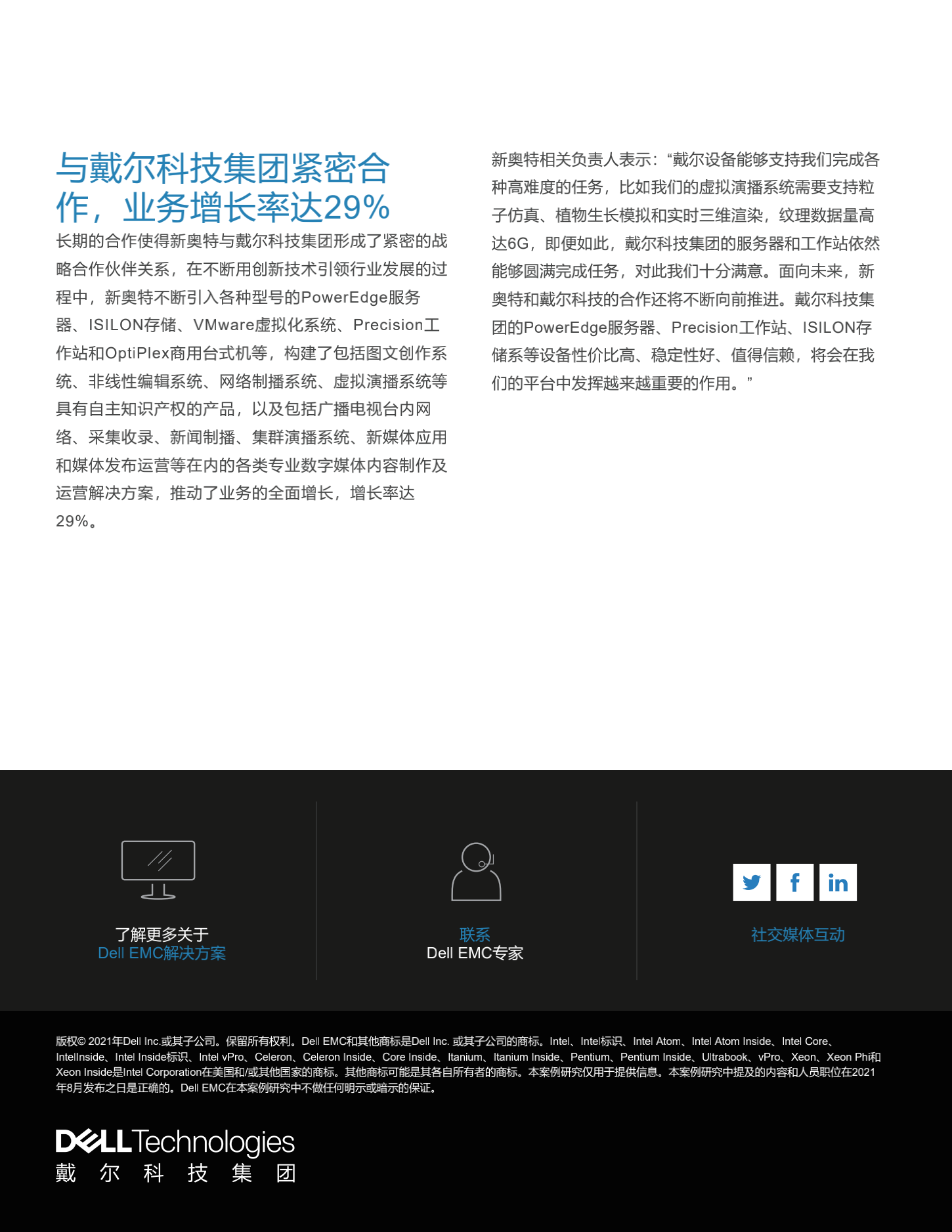 传媒行业_2021_新奥特(北京)视频技术有限公司_CN_03.png