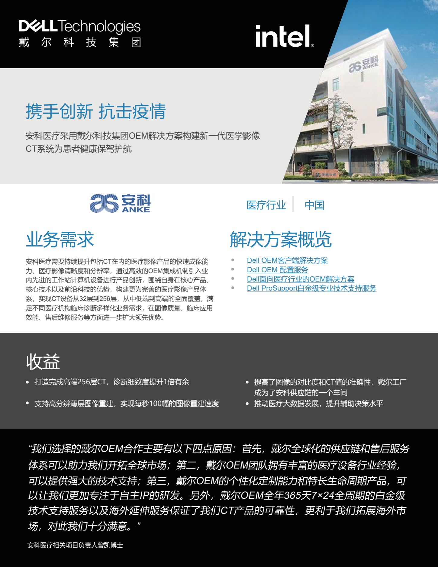 医疗行业_2021_南京安科医疗科技有限公司_CN_00.png