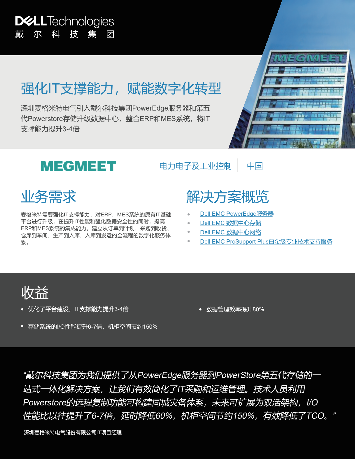 制造业_2021_深圳麦格米特电气股份有限公司_CN_00.png