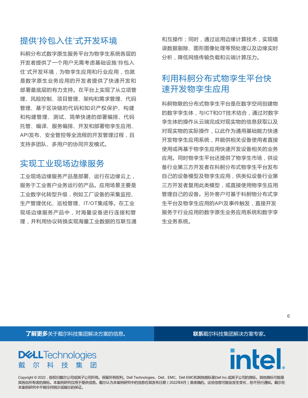 2022_科舸物联科技有限公司_CN(2)_6.png