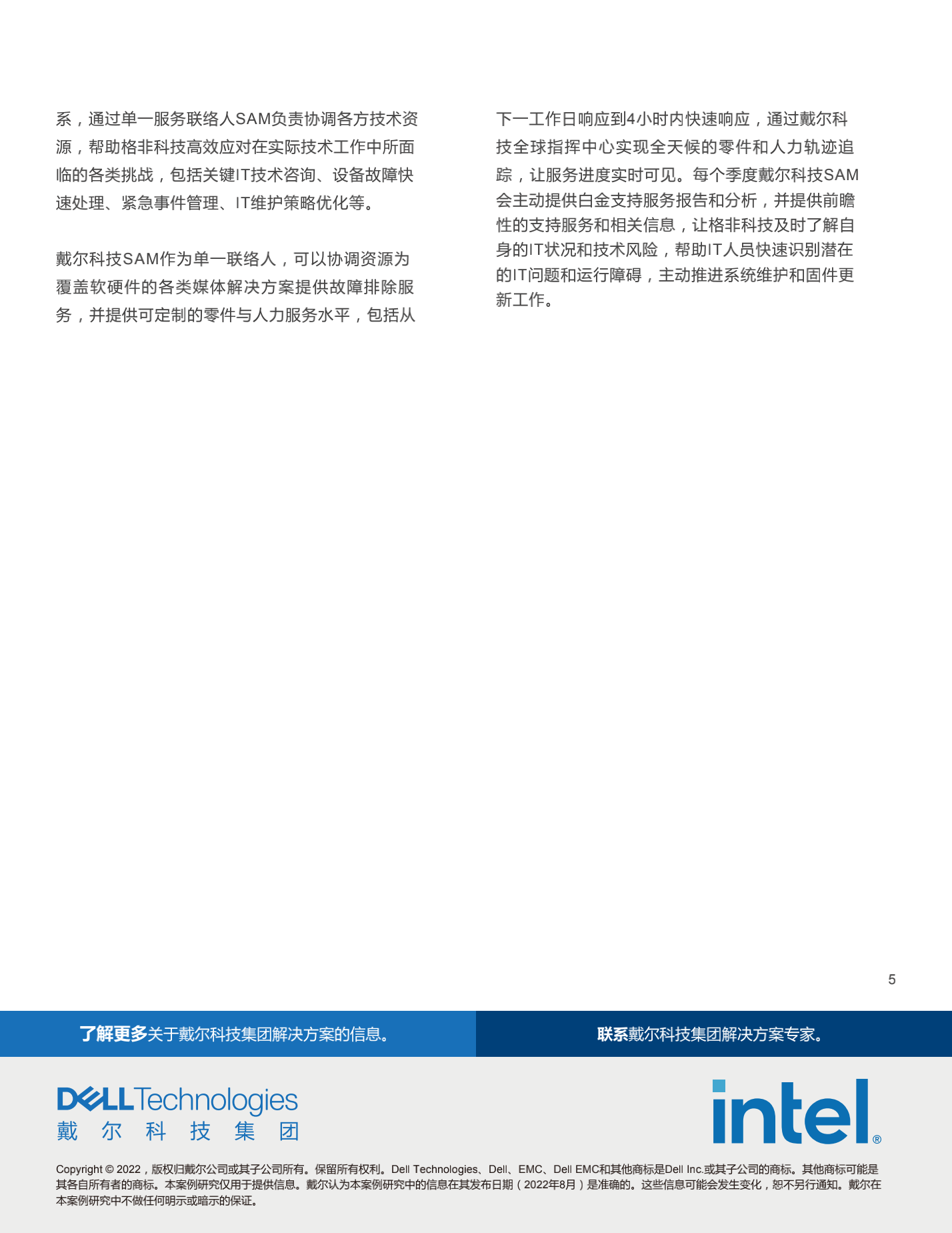 2022_北京格非科技股份有限公司_CN_04.png