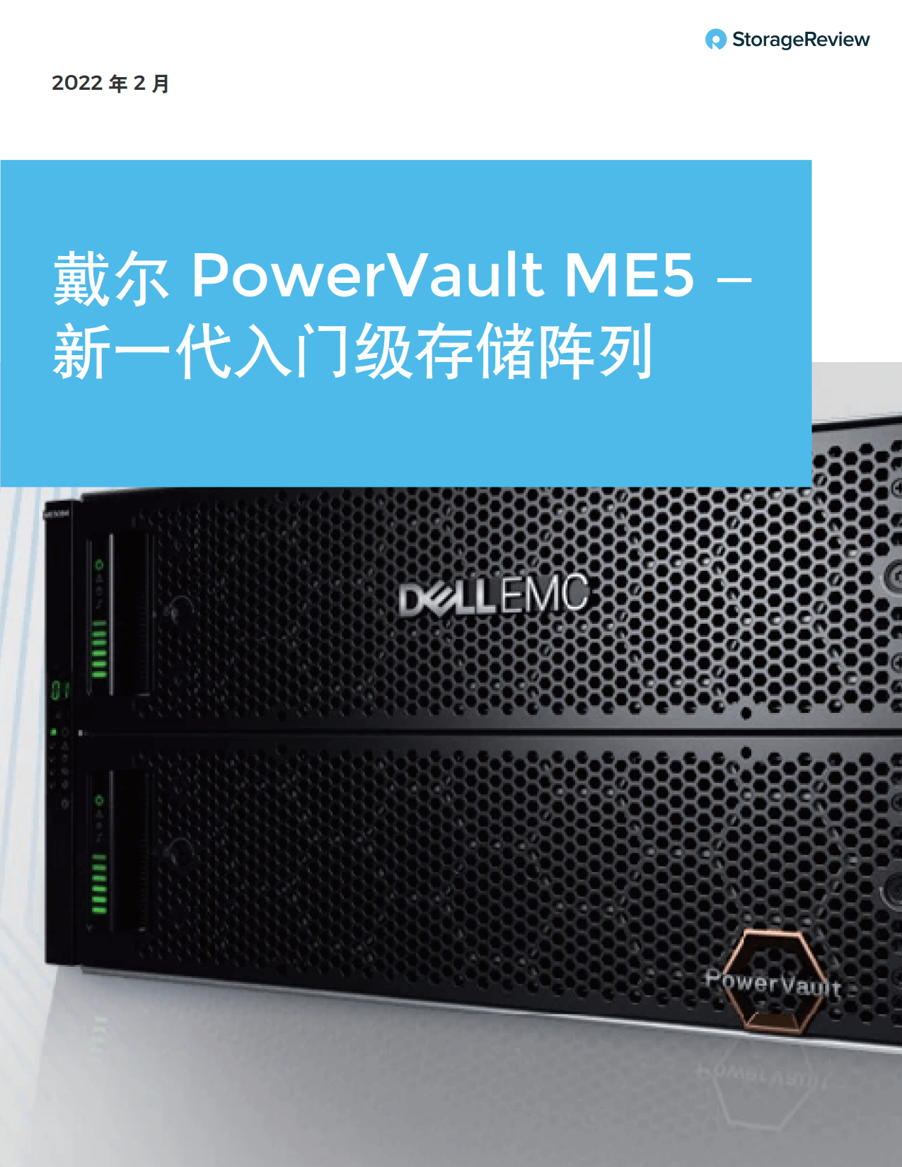  powervault me5 dell 