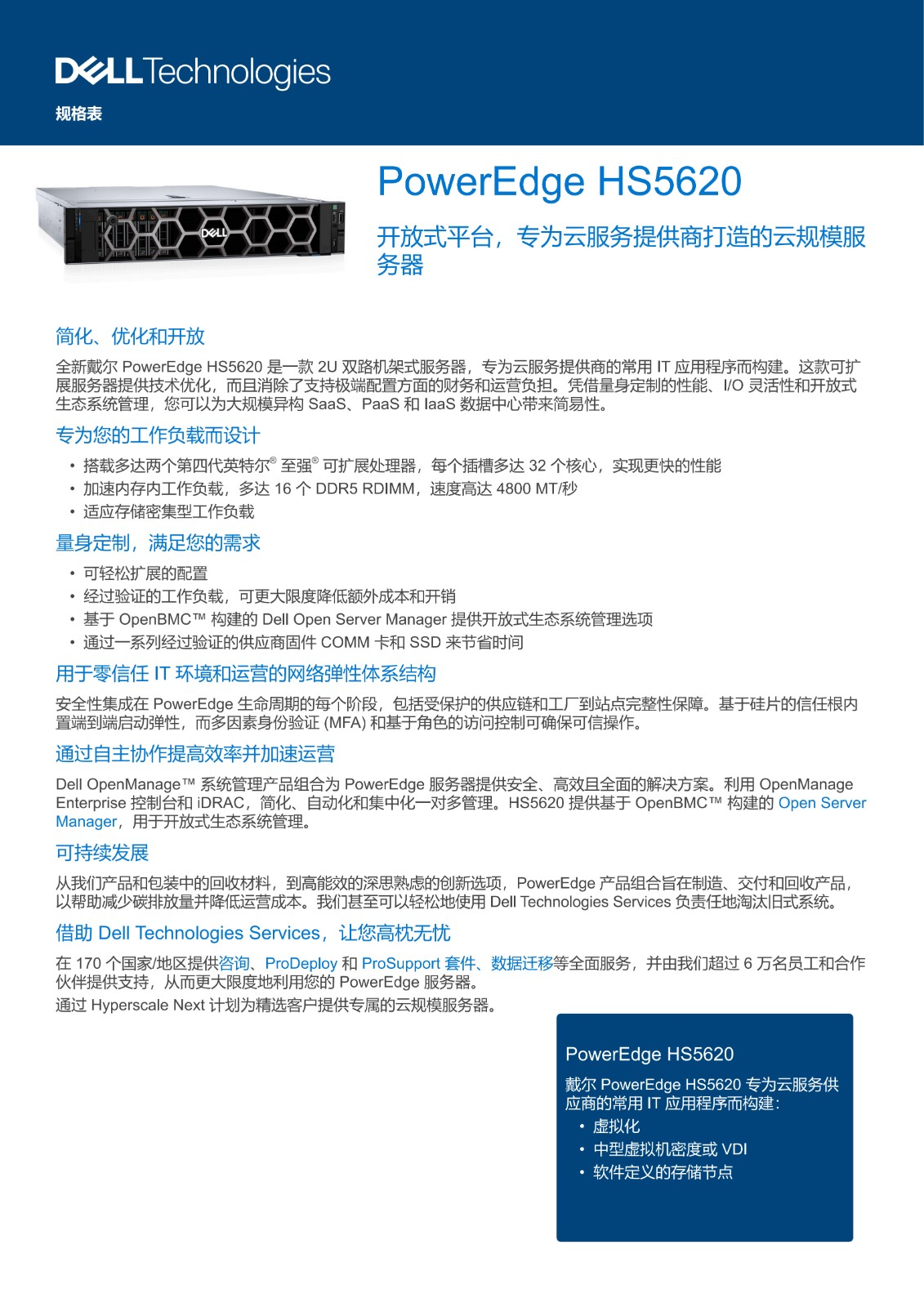Dell PowerEdge HS5620 Spec Sheet_CN_1.jpg