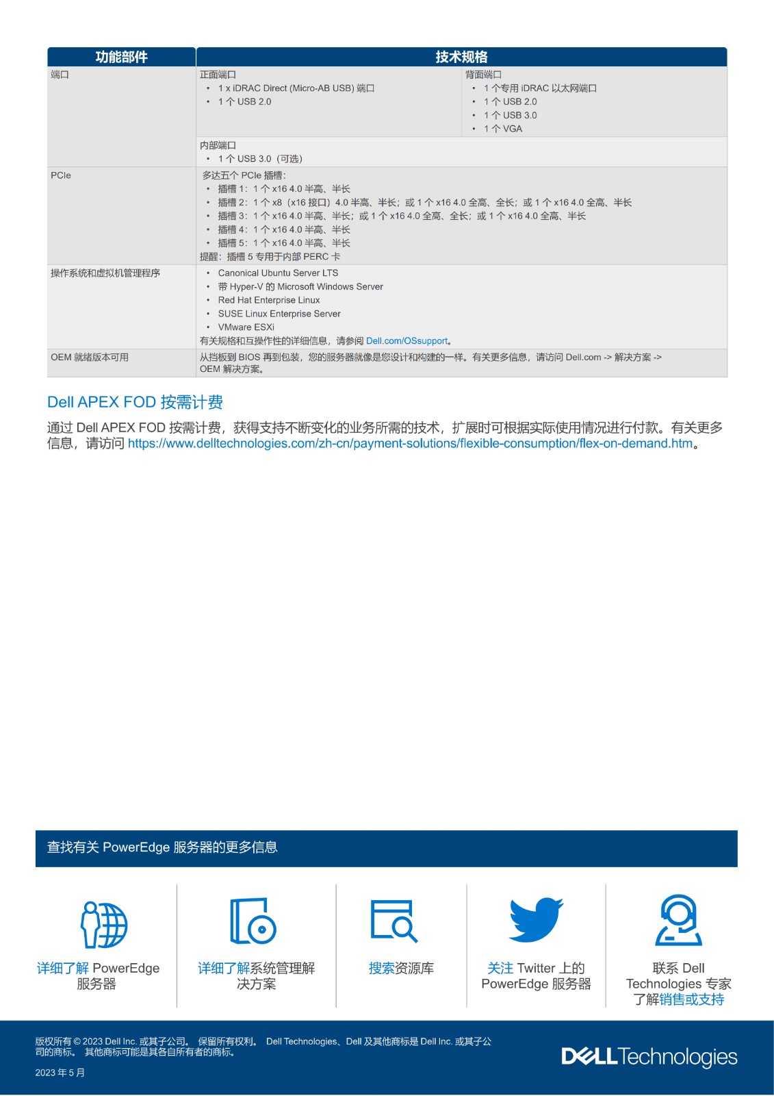 Dell PowerEdge-R760xd2-Spec-Sheet_CN_3.jpg