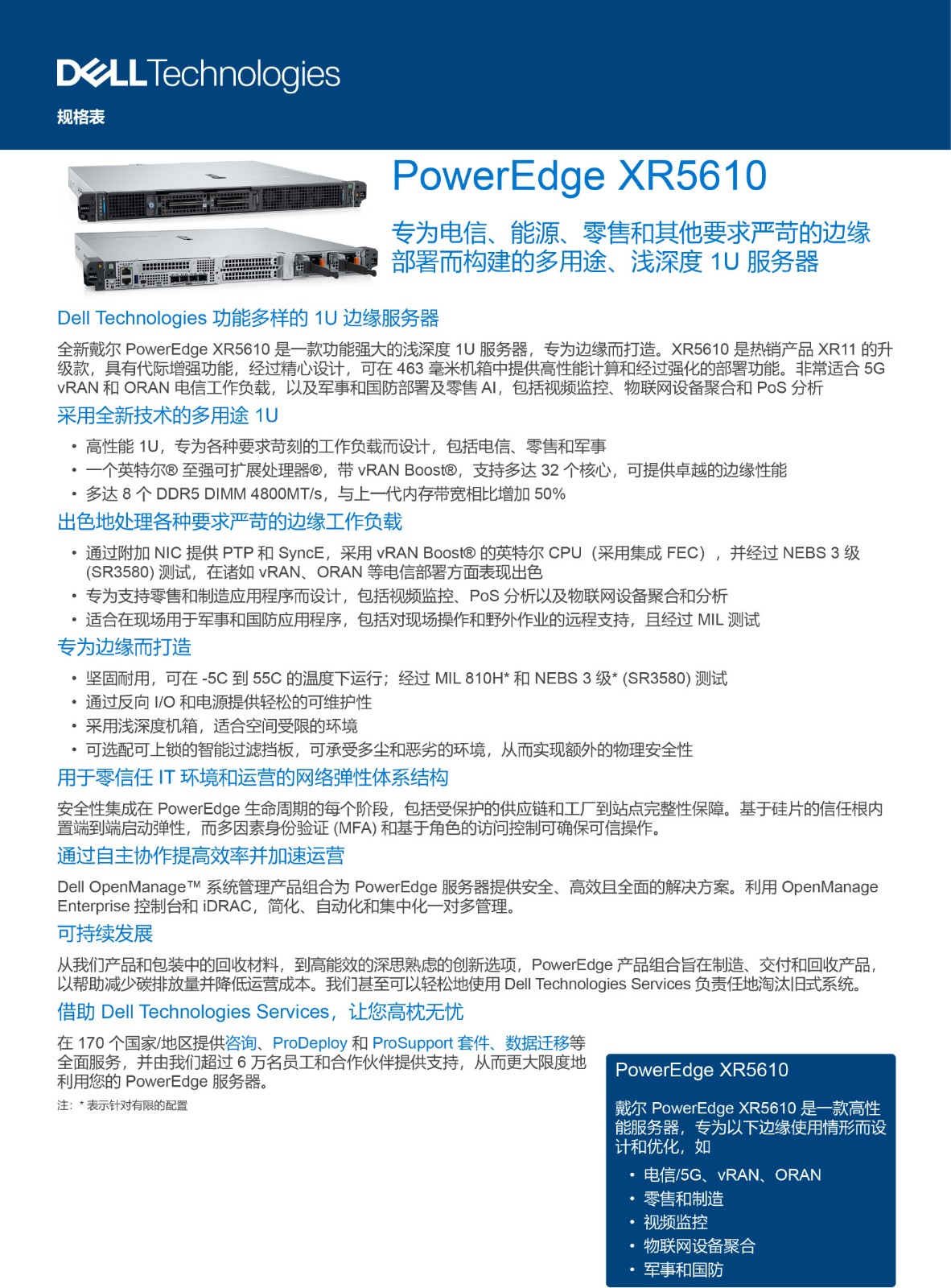 poweredge-xr5610-spec-sheet-CN_1.jpg