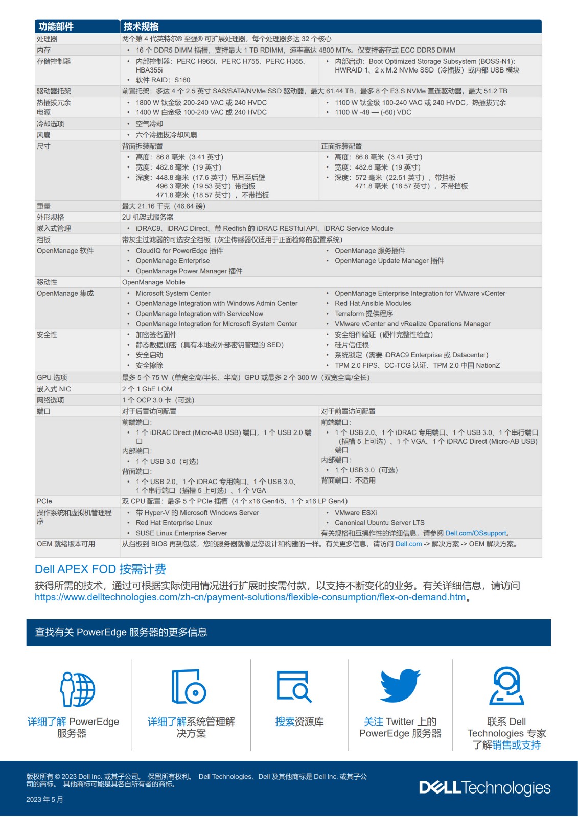 poweredge-xr7620-spec-sheet CN_2.jpg